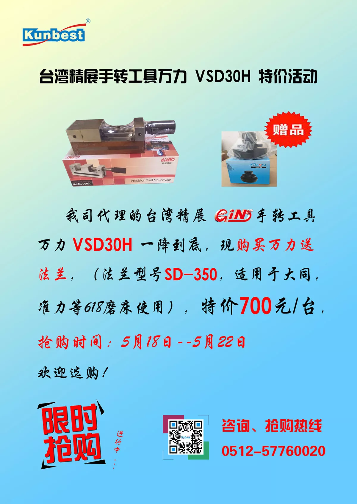 台湾精展手转工具万力vsd30h 特价活动发布 上海昆百泰贸易有限公司